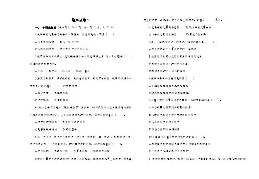 学前儿童数学教育与活动指导期末试卷二(附答案)