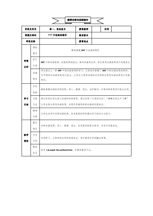 PPT中动画的制作-教学设计