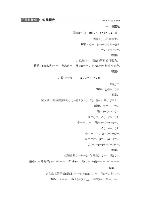 2019版一轮优化探究文数(苏教版)练习第二章 第一节 函数及其表示 Word版含解析