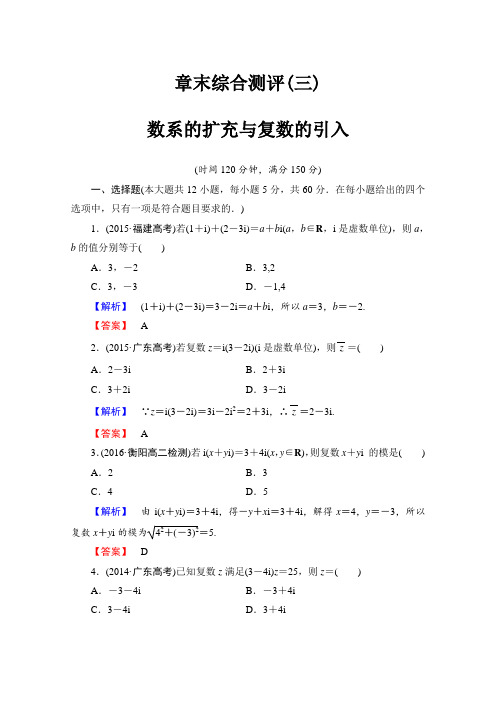 最新整理高中数学人教A版选修1-2 章末综合测评3 Word版含答案.doc