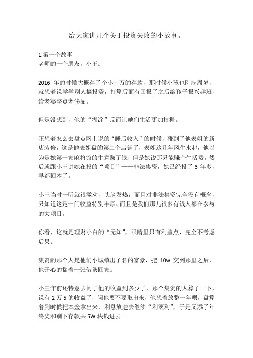 理财小故事——3个失败的经验