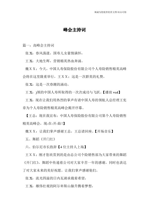 峰会主持词