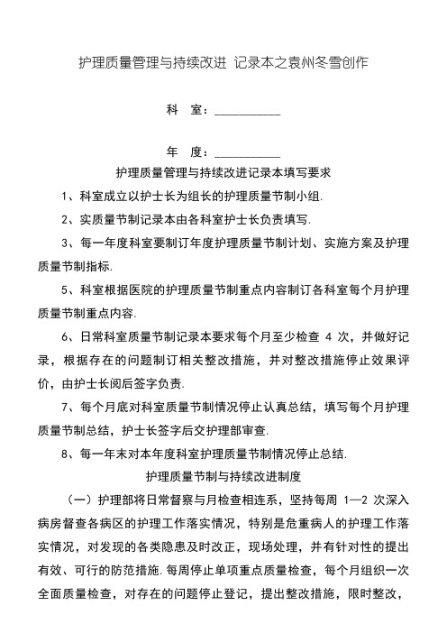 护理质量管理与持续改进记录本