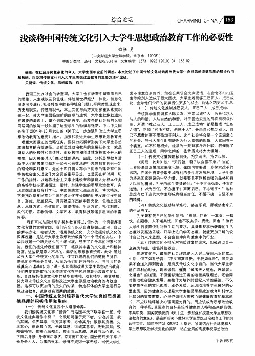 浅谈将中国传统文化引入大学生思想政治教育工作的必要性