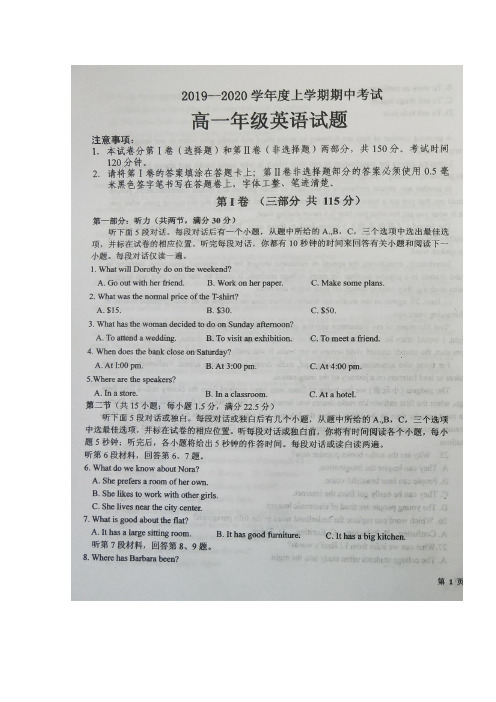 2019-2020学年黑龙江省大庆中学高一上学期期中考试英语试题 扫描版含答案