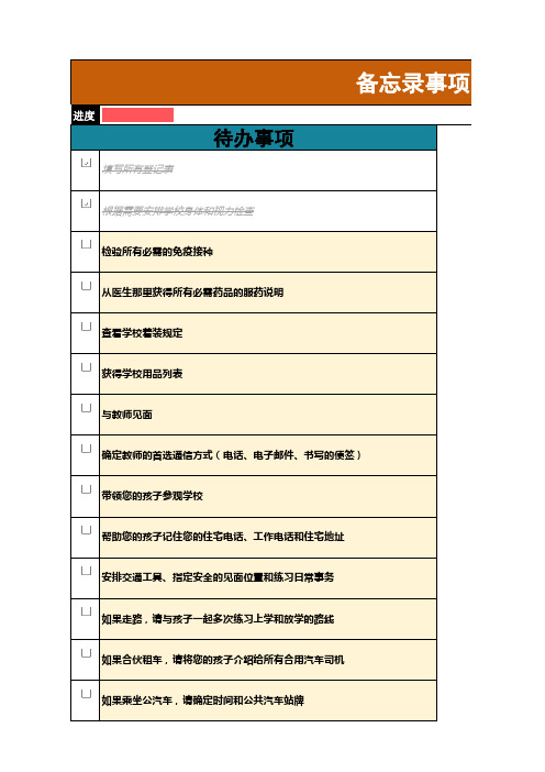 自动生成备忘录excel模板