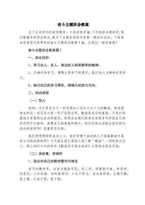 奋斗主题班会教案