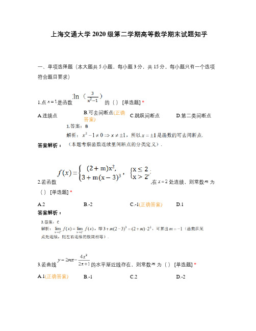 上海交通大学2020级第二学期高等数学期末试题知乎