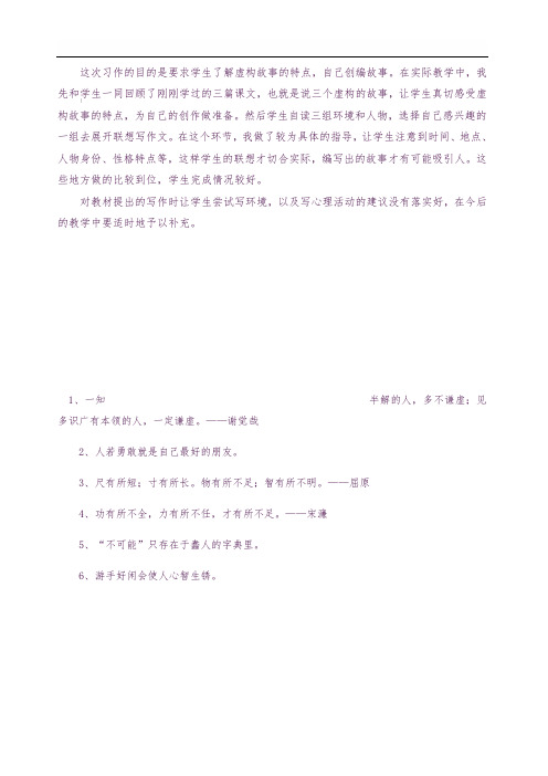 部编版六年级语文上册 第四单元 习作 教学反思 (2)