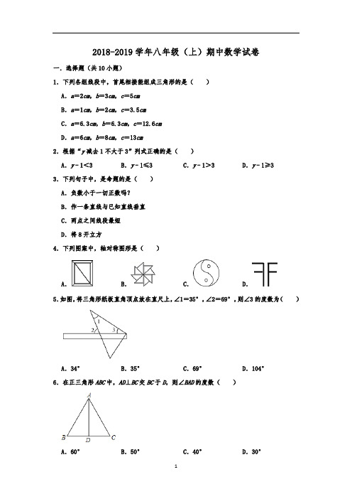 浙江省杭州市西湖区八年级(上)期中数学试卷  含解析