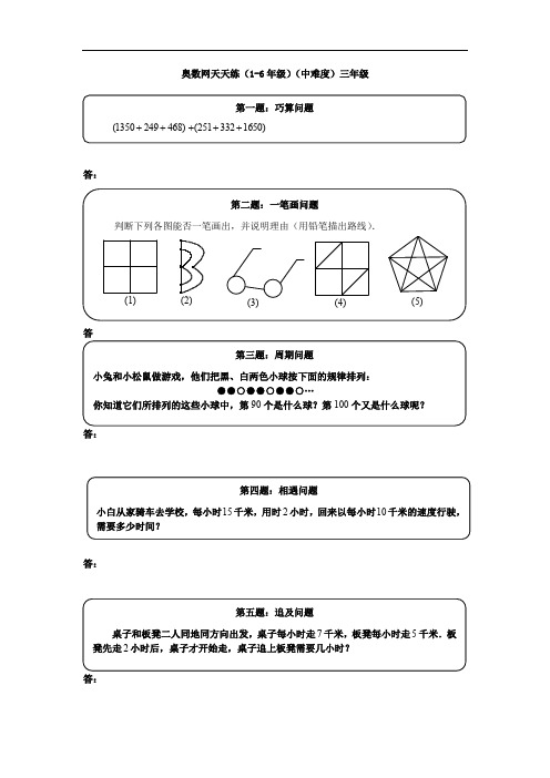 奥数天天练(1-6年级)(中难度)三年级 3