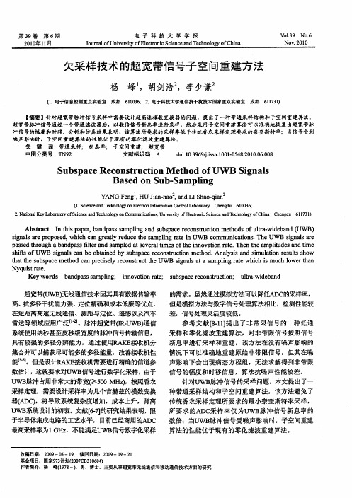 欠采样技术的超宽带信号子空间重建方法