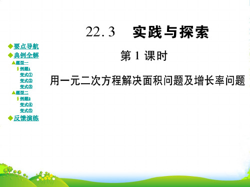 华师大版九年级上册22.3列一元二次方程解决实际问题(第1课时)课件