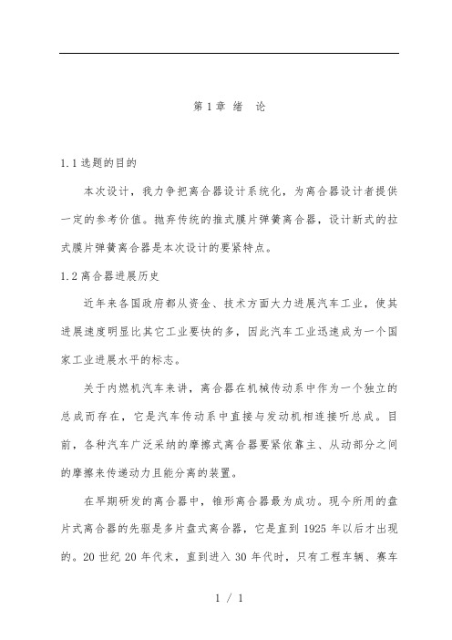 汽车离合器设计讲明书毕业设计