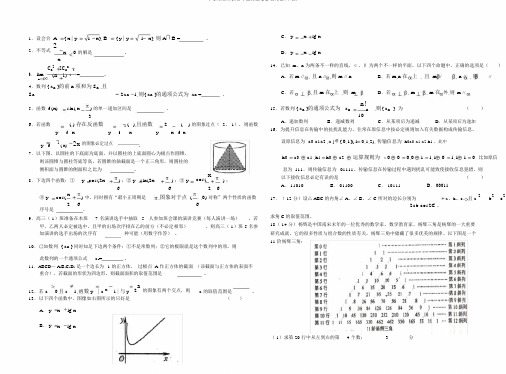 上海市高三年级十四校联考数学试题(文科)