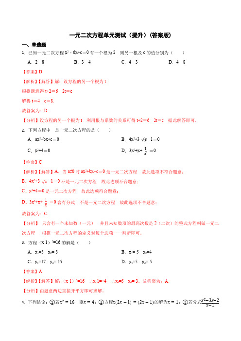 2023学年九年级数学上册重要考点题精讲精练(人教版) 一元二次方程单元测试(提升)(解析版)