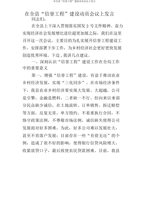 在全县“信用工程”建设动员会议上讲话