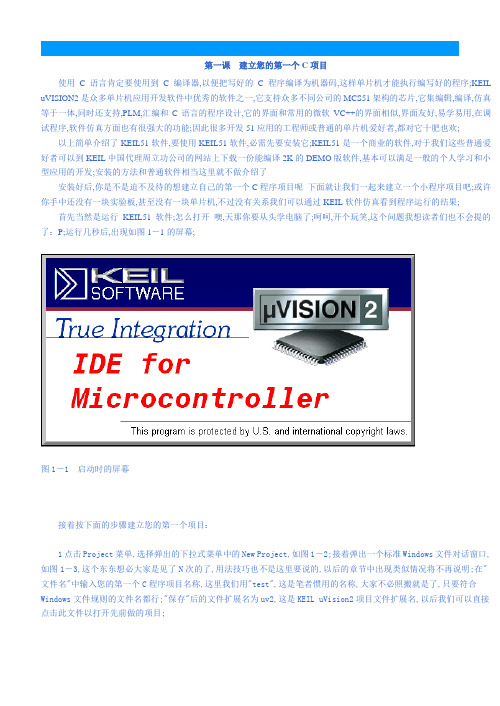 单片机教学C语言教程