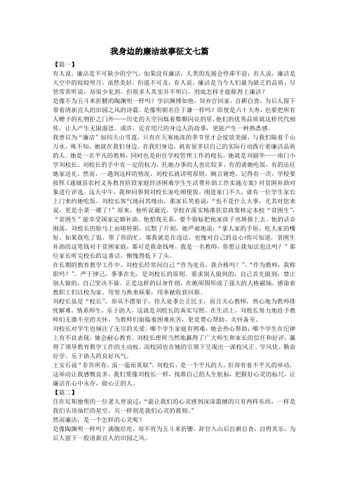 我身边的廉洁故事征文七篇-身边廉洁故事