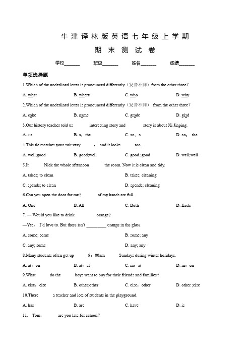 牛津译林版英语七年级上学期《期末考试卷》含答案