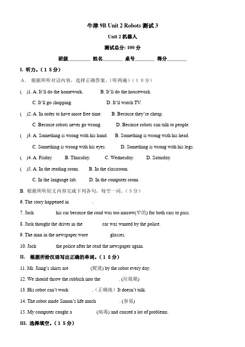 牛津9B Unit 2 Robots测试3