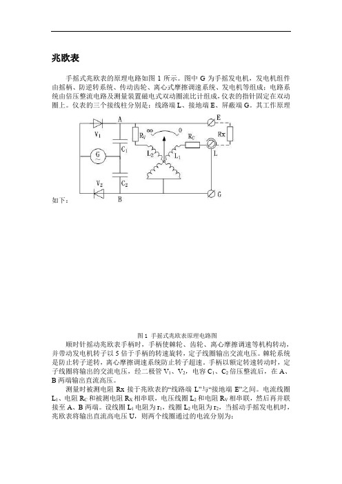 兆欧表、电能表工作原理及接线