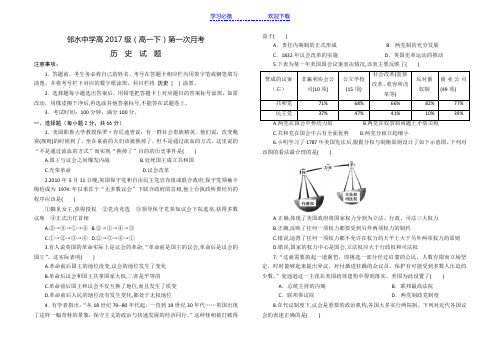 四川省邻水中学高(高一下)第一次月历史试题 