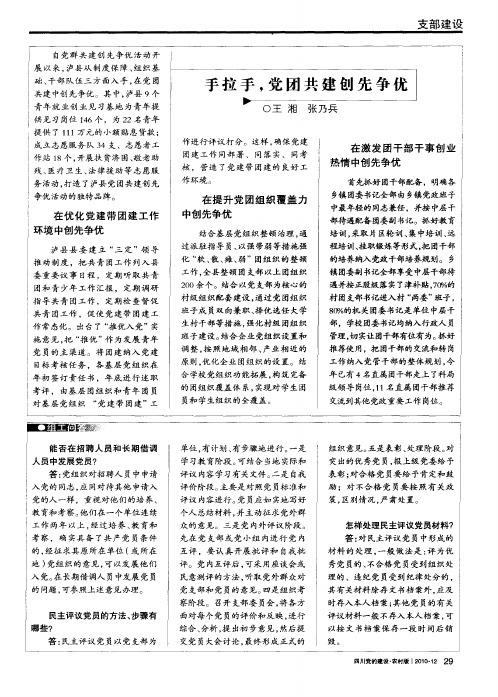 手拉手,党团共建创先争优