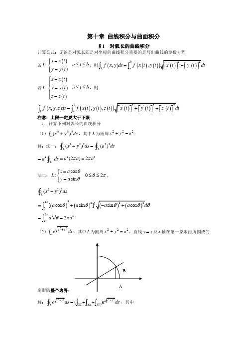 同济六版高数练习册答案第十章曲线积分与曲面积分