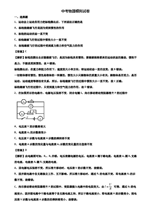 《3份物理试卷》2018年上海市宝山区中考综合测试物理试题