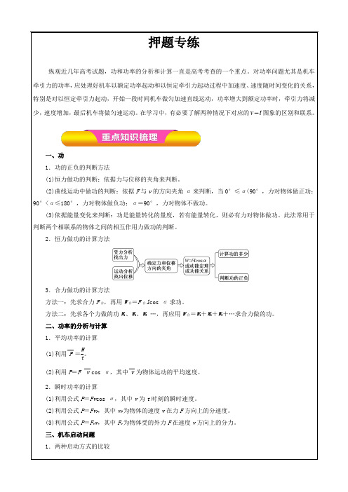 功 功率(教学案)-2019年高考物理---精校解析 Word版