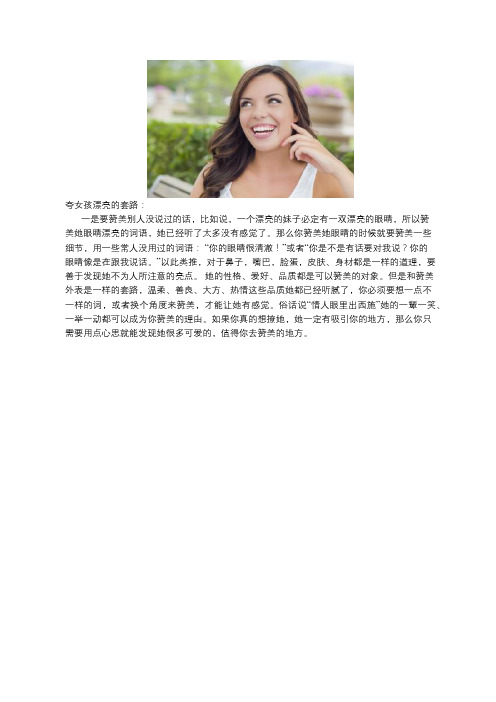 夸女孩漂亮的套路话