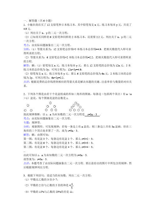 知识点113  由实际问题抽象出二元一次方程  (解答题)