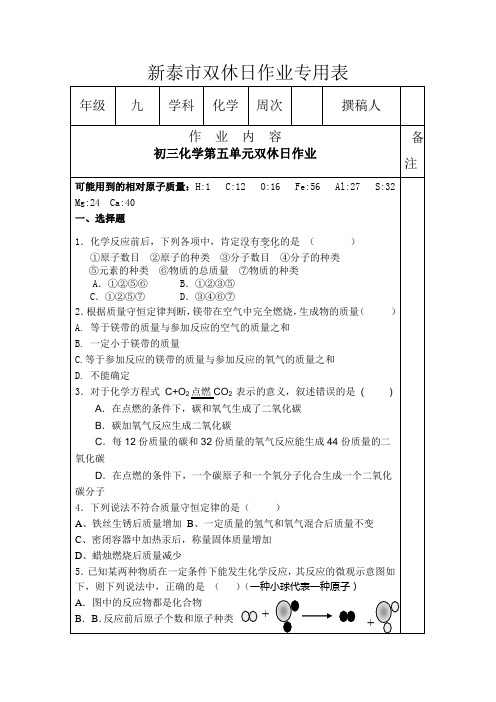 初三化学第五单元双休日作业