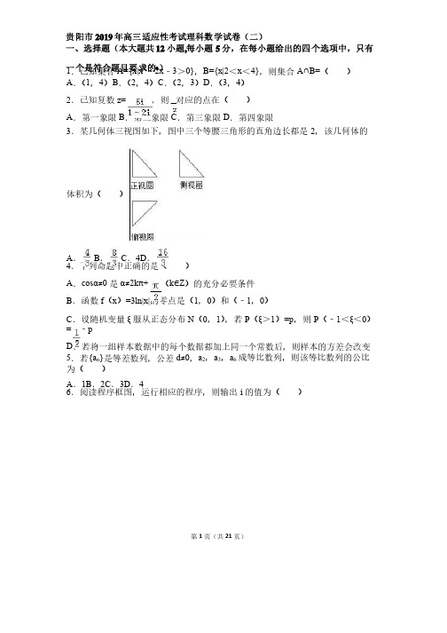 贵阳市2019年高三适应性考试理科数学试卷