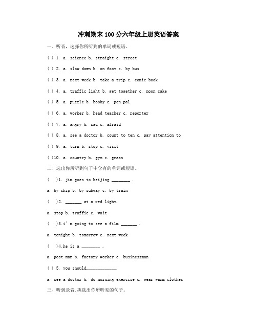 冲刺期末100分六年级上册英语答案