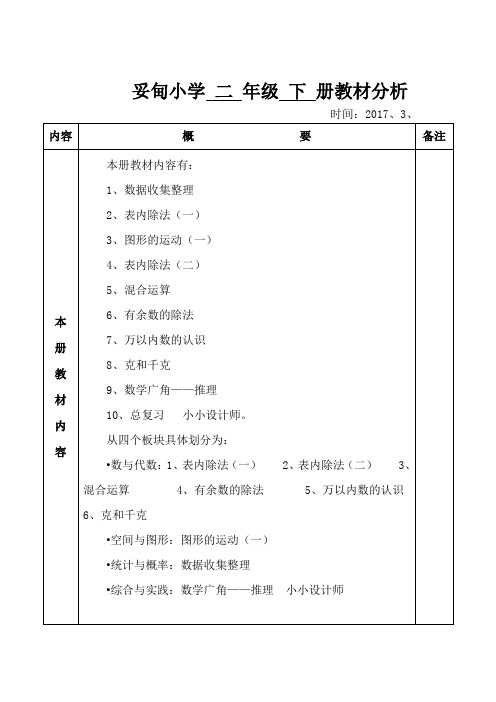 二年级下册教材分析李燕华