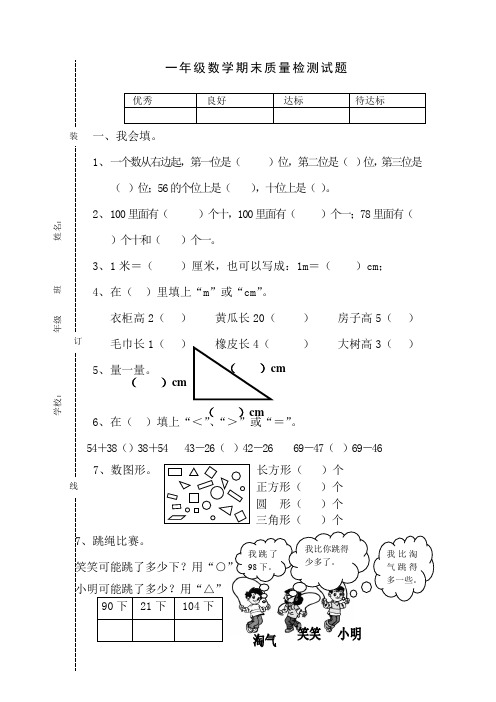 北师大版一年级数学期末试题