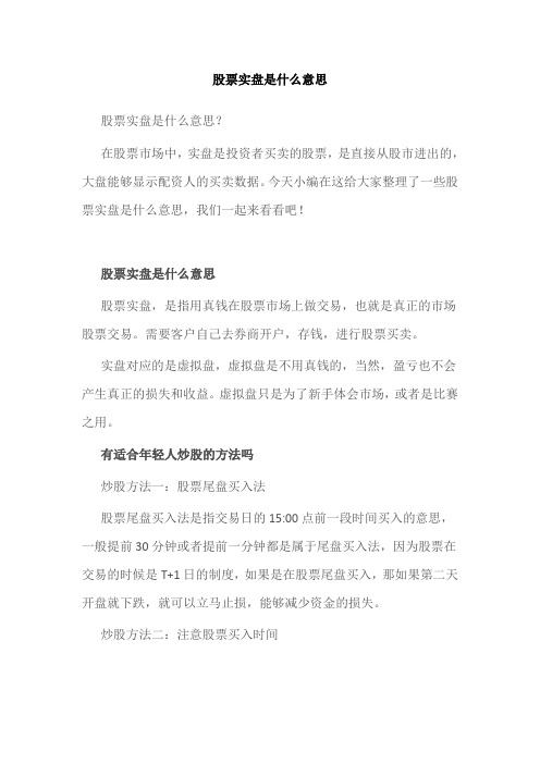 股票实盘是什么意思