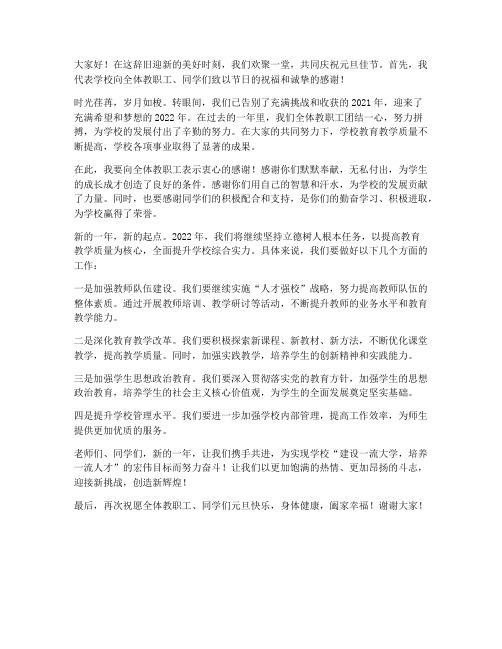 教师元旦联欢校长发言稿