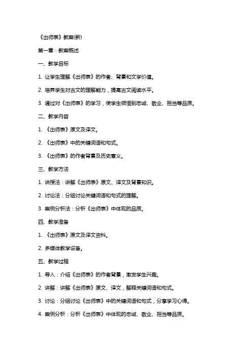 《出师表》教案(新)