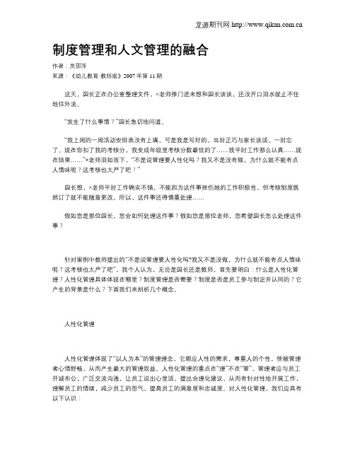 制度管理和人文管理的融合