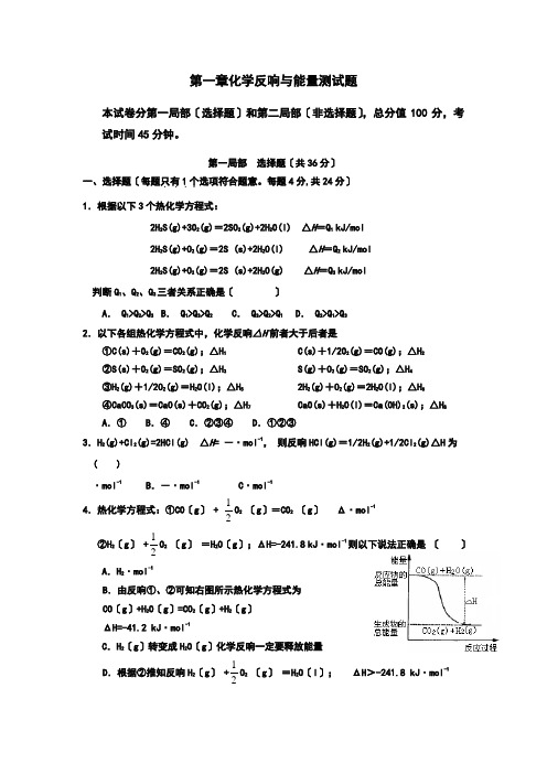 高二化学选修四第一章测试题