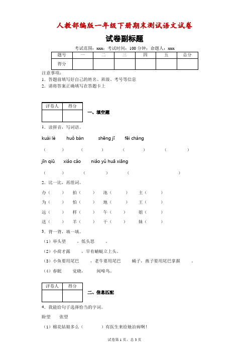 2018-2019学年部编版一年级下册期末测试语文试卷(附答案)