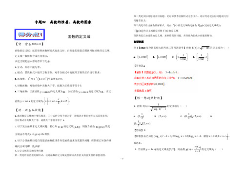 艺体生专题四  函数的性质、函数的图象百日突围