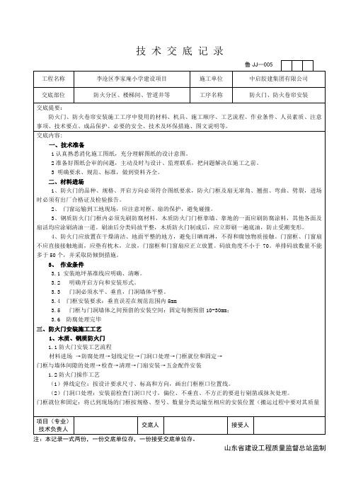 防火门、防火卷帘安装技术交底图文并茂