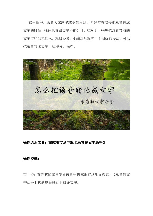 有没有软件可以把mp3语音转成文字