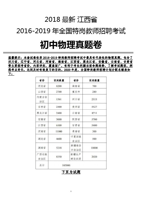 2018最新 江西省特岗教师初中物理学科专业知识试卷全解析版