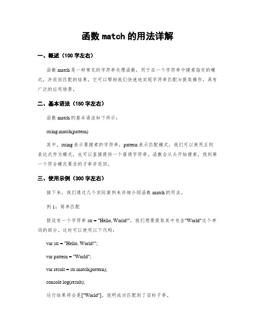 函数match的用法详解