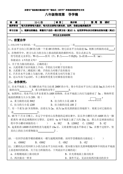 11-1功-讲学稿